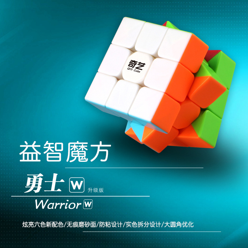奇艺魔方二2三3四4五5阶异形 顺滑专业套装全套比赛专用 益智玩具