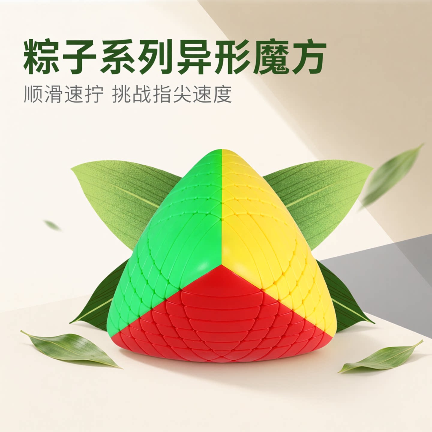 圣手八阶异形粽子魔方神器益智图片