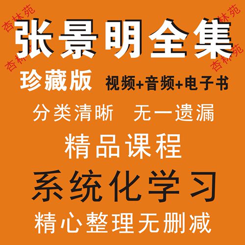 张景明视频课程全集零基础自学中医教程电子资料合集方/剂内/经
