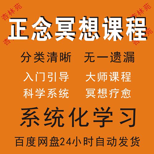 正念冥想课程零基础入门音乐情绪放松调整压力心情疗愈音频教程