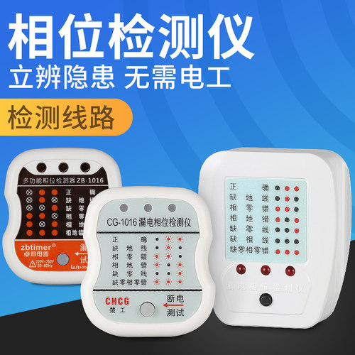 楚工相位检测仪检查插座问题
