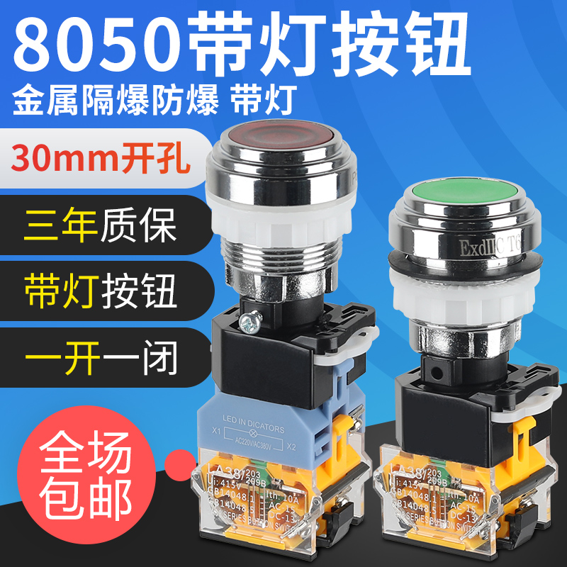 防爆金属带灯自复式按钮ba8050