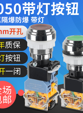 BA8050金属隔爆控制带EX防爆标志防爆箱带灯按钮控制箱配件常开