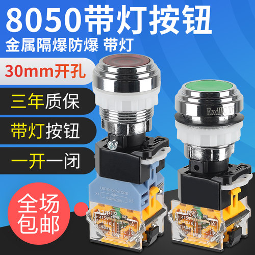 防爆金属带灯自复式按钮ba8050