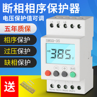 電源保護(hù)380v欠壓缺相