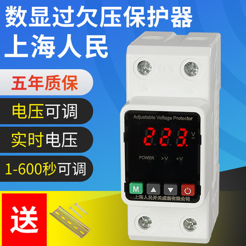 上海人民数显过欠压保护器