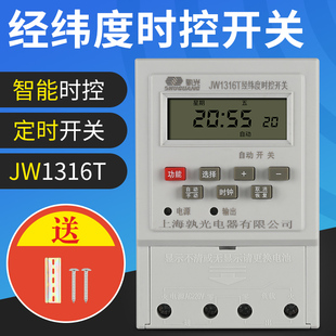 经纬度时控开关JW316T路灯220v广告灯定时器智能时间控制器自动