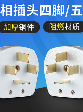龙榜电源插头插座16A25a四孔三相四线440v空调工业插头大功率电源