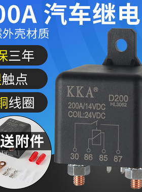200A汽车继电器大电流电瓶改装专用直流启动继电器12V24V120A功率
