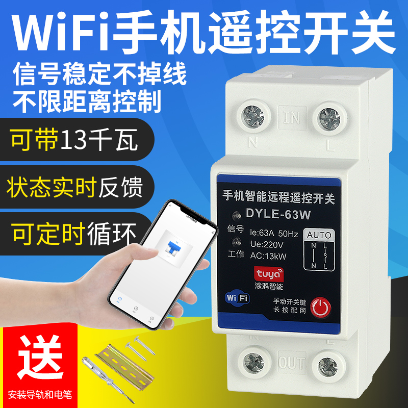 涂鸦wifi智能开关手机远程时控
