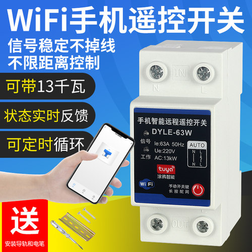 涂鸦wifi智能开关手机远程时控