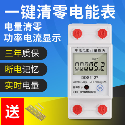 TEIY单相导轨电表可清零