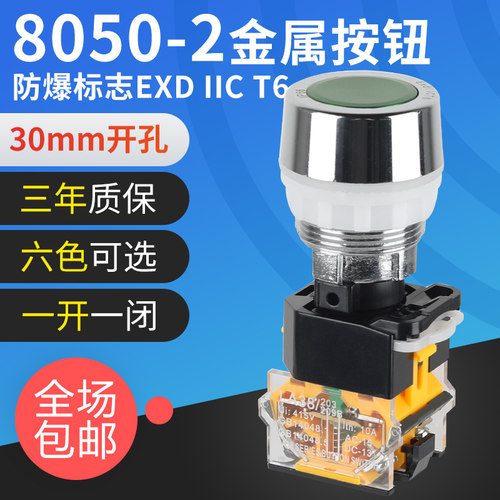 金属控制按钮防爆隔爆ba8050-2