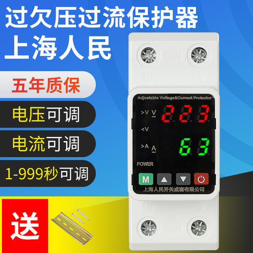 上海人民数值可调过欠压过流保护