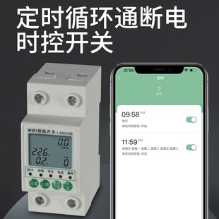 智能wifi重合闸手机远程遥控开关过欠压过流保护器漏电家用计量表