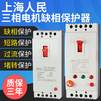 上海人民電機(jī)保護(hù)器漏電短路缺相