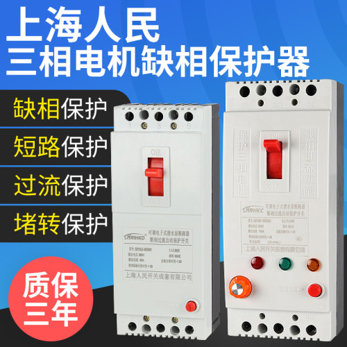 上海人民电机保护器漏电短路缺相