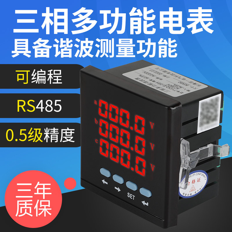 三相多功能谐波电表数码显示监测电力仪表单相电压电流rs485通讯高性价比高么？