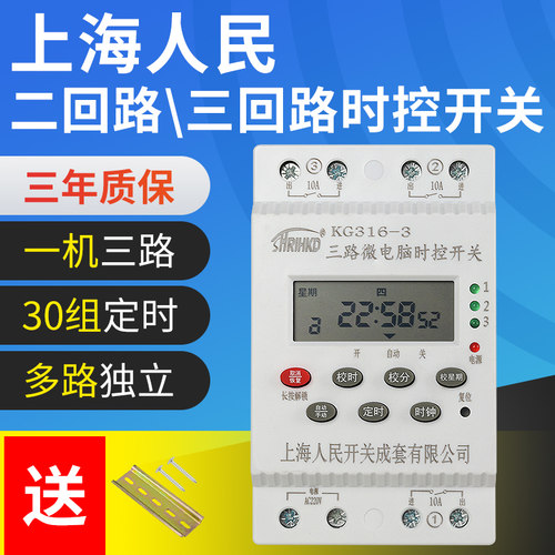 二路三路微电脑时控开关KG316T-3