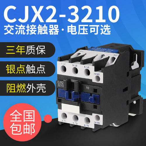 长征220V交流接触器32ACJX2-3210线圈电压银触点380V二次LC1