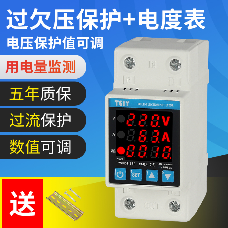 可调过流过欠压保护器自动重合闸计量款家用自复式220v数显电量表