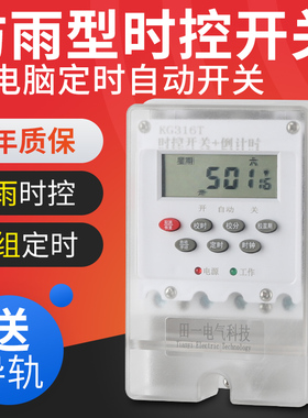 防水防雨微电脑时控开关KG316T220V广告牌路灯定时控制器自动循环