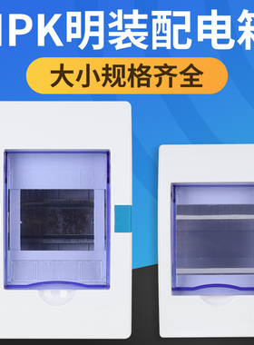 HPK4回路空开回路盒防水塑料配电盒内含导轨空气开关PZ30明装电箱