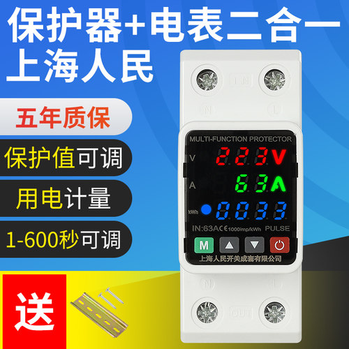 上海人民电表过欠压过流保护器