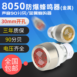 BD8050防爆闪光蜂鸣器防爆声光金属报警灯ac220V380v24v红黄色