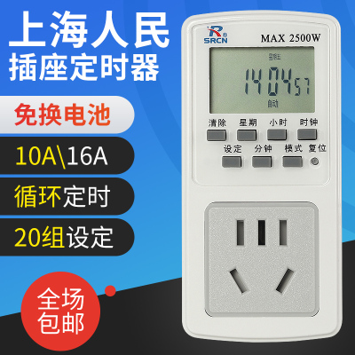 上海人民时控插座定时器