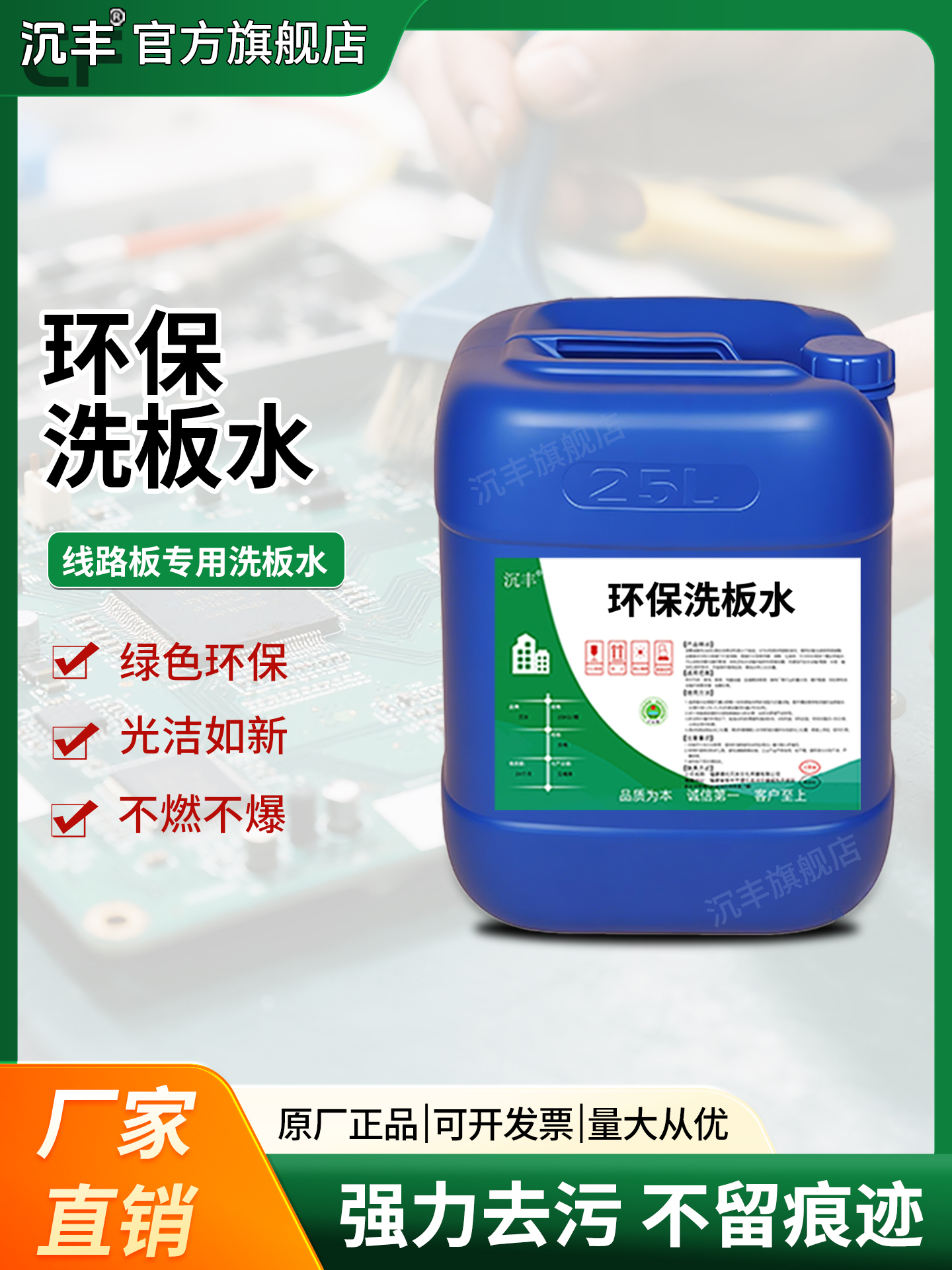 无铅洗板水电路板PCB主板手机电器维修环保洗板水超声波清洗剂