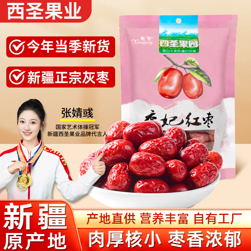 新疆西圣红枣454g一级灰枣新疆特产大枣红枣干果煲汤泡水零食