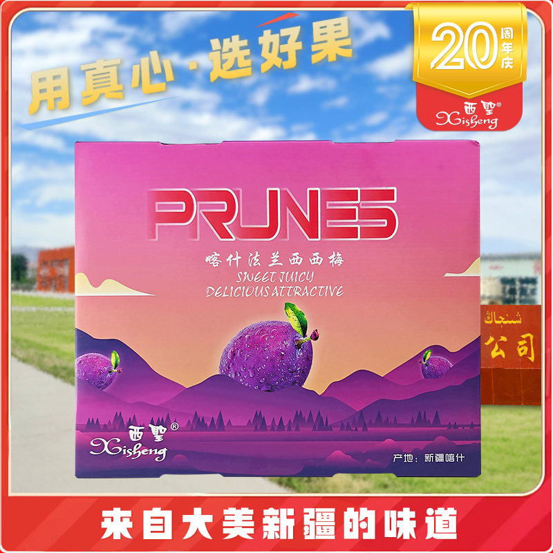 新疆喀什西圣法兰西西梅3.5斤礼盒装