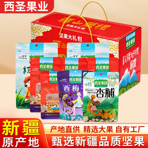 西圣坚果礼盒1.4kg新疆特产果仁坚果大礼包9袋装休闲零食小吃送礼