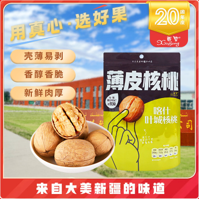 新疆西圣喀什叶城核桃168g一县一品新货原味薄皮纸皮核桃易剥坚果
