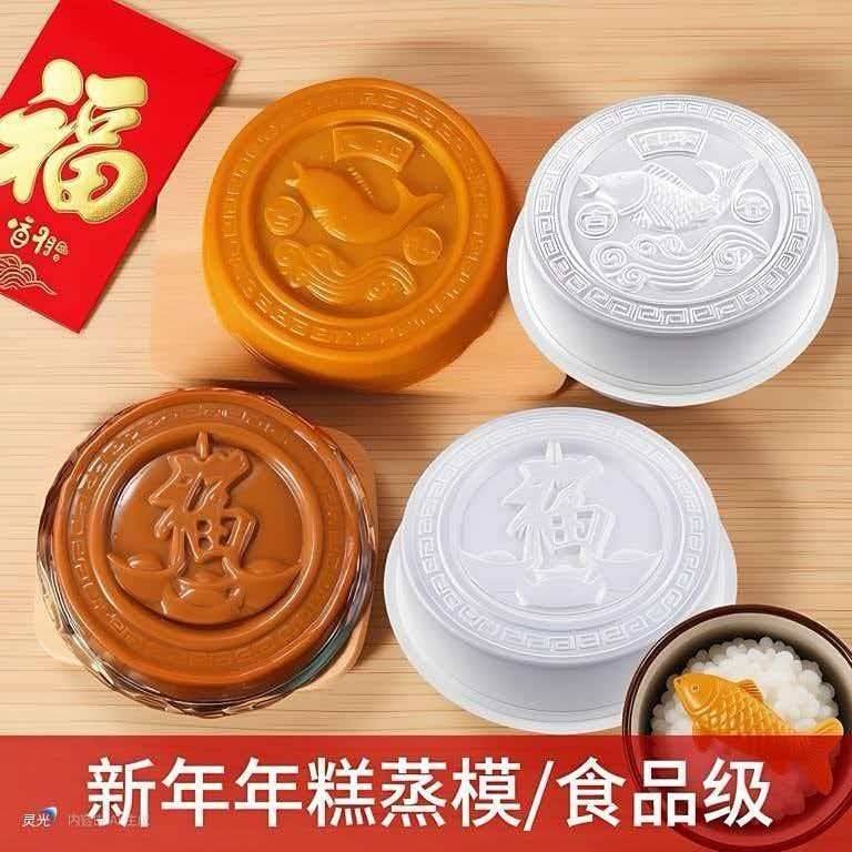 福字模具食品级塑料PP蒸年糕元宝福字模恭喜发财吉祥鲤鱼年糕蒸模