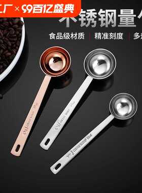 不锈钢量勺咖啡豆勺10克刻度勺奶茶店计量勺烘焙小勺子果粉勺30ml