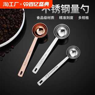 不锈钢量勺咖啡豆勺10克刻度勺奶茶店计量勺烘焙小勺子果粉勺30ml