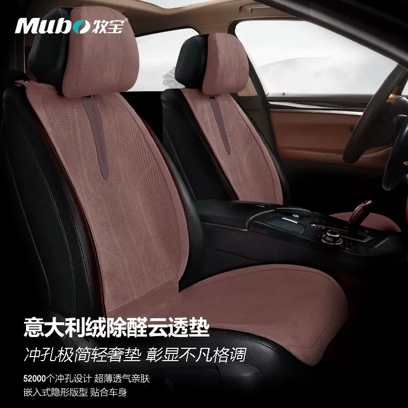 牧宝新款高级感汽车坐垫四季通用鹿皮绒靠背腰垫一体套通风透气