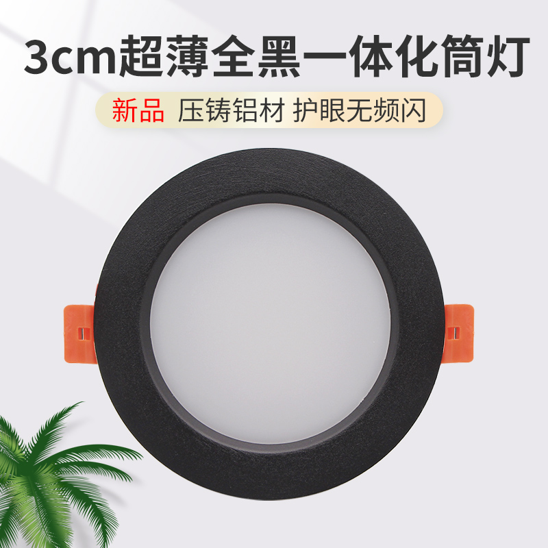 商用大筒灯黑色边框10公分孔灯