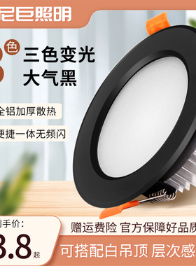 三色变光黑色LED筒灯嵌入式家用6.5开孔7.5cm8公分7/9W客厅天花灯