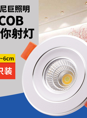 COB射灯3W5瓦开孔4cm 4.5 6公分LED筒灯展柜酒柜嵌入式迷你小孔灯