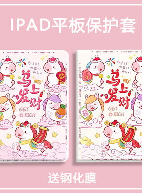 好运小马适用华为matepadmini8.8新款2026马年平板保护壳pro12.2寸air12保护套11.5s喜庆SE11新年10.4带笔槽