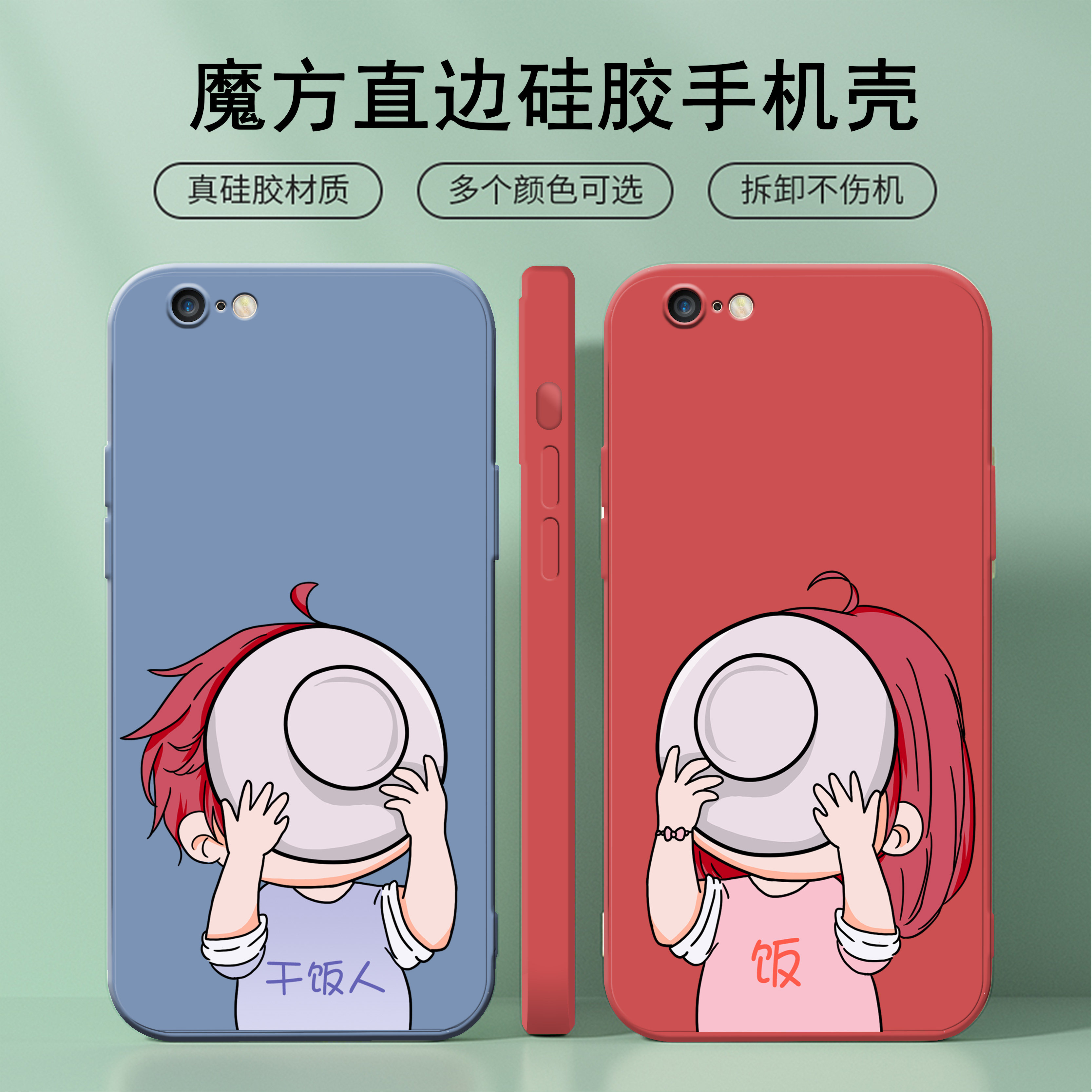 干饭人苹果6手机壳网红iphone6splus液态硅胶6plus情侣新款puls全包