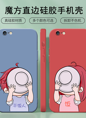 干饭人苹果6手机壳网红iphone6splus液态硅胶6plus情侣新款puls全包镜头ipone六ip可爱男6p保护套女生6sp适用