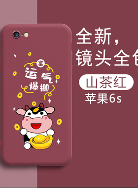 牛年苹果6splus手机壳液态硅胶iphone6 plus保护套摄像头全包6防摔软壳6s适用个性6puls过年新款ipone六p卡通