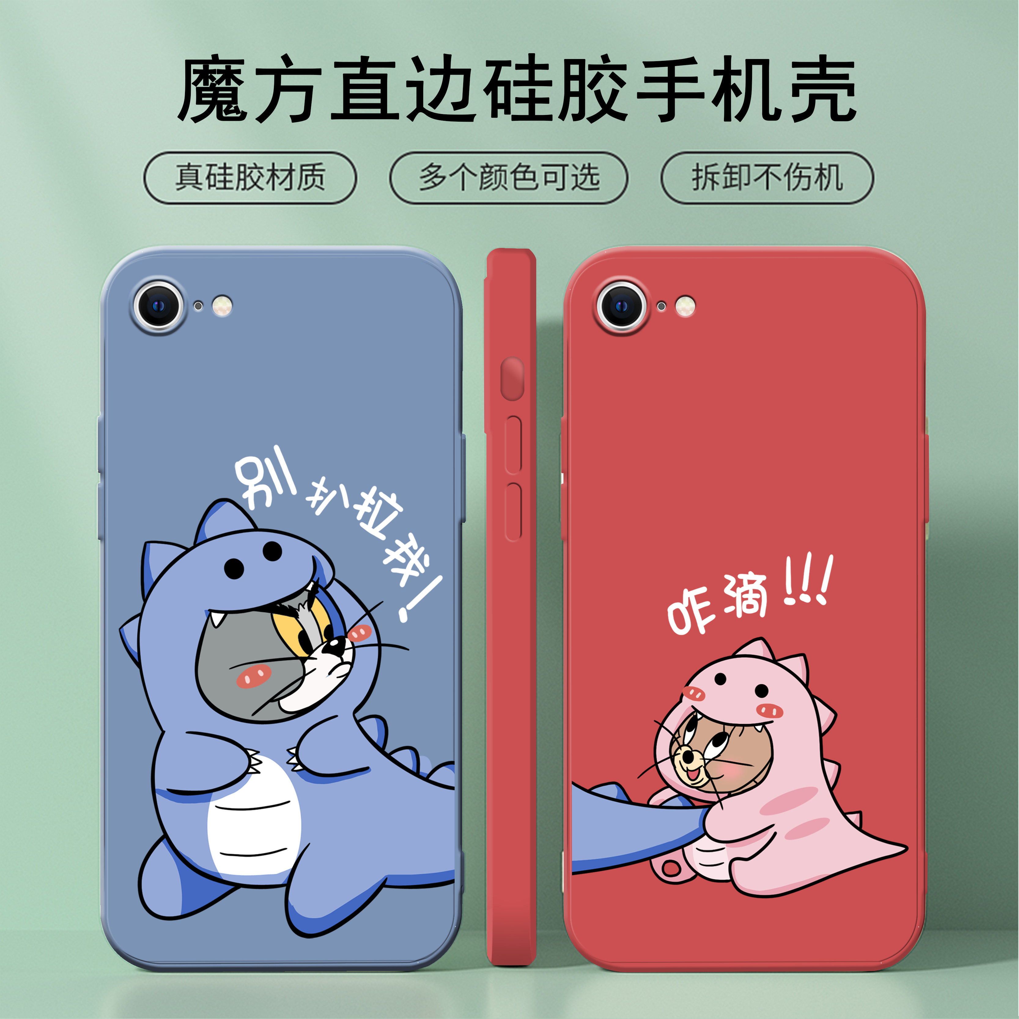 恐龙猫鼠苹果7手机壳卡通iphone8plus可爱秀恩爱se2液态硅胶ipone七八