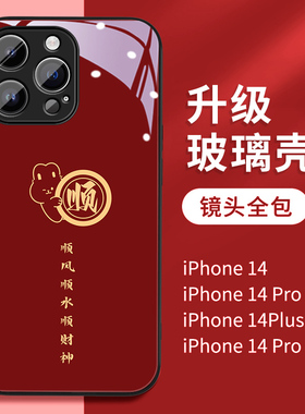 有福之兔适用iphone14promax手机壳苹果13新款12mini红色11可爱兔年xsmax女xr玻璃se3硅胶78plus保护套6splus