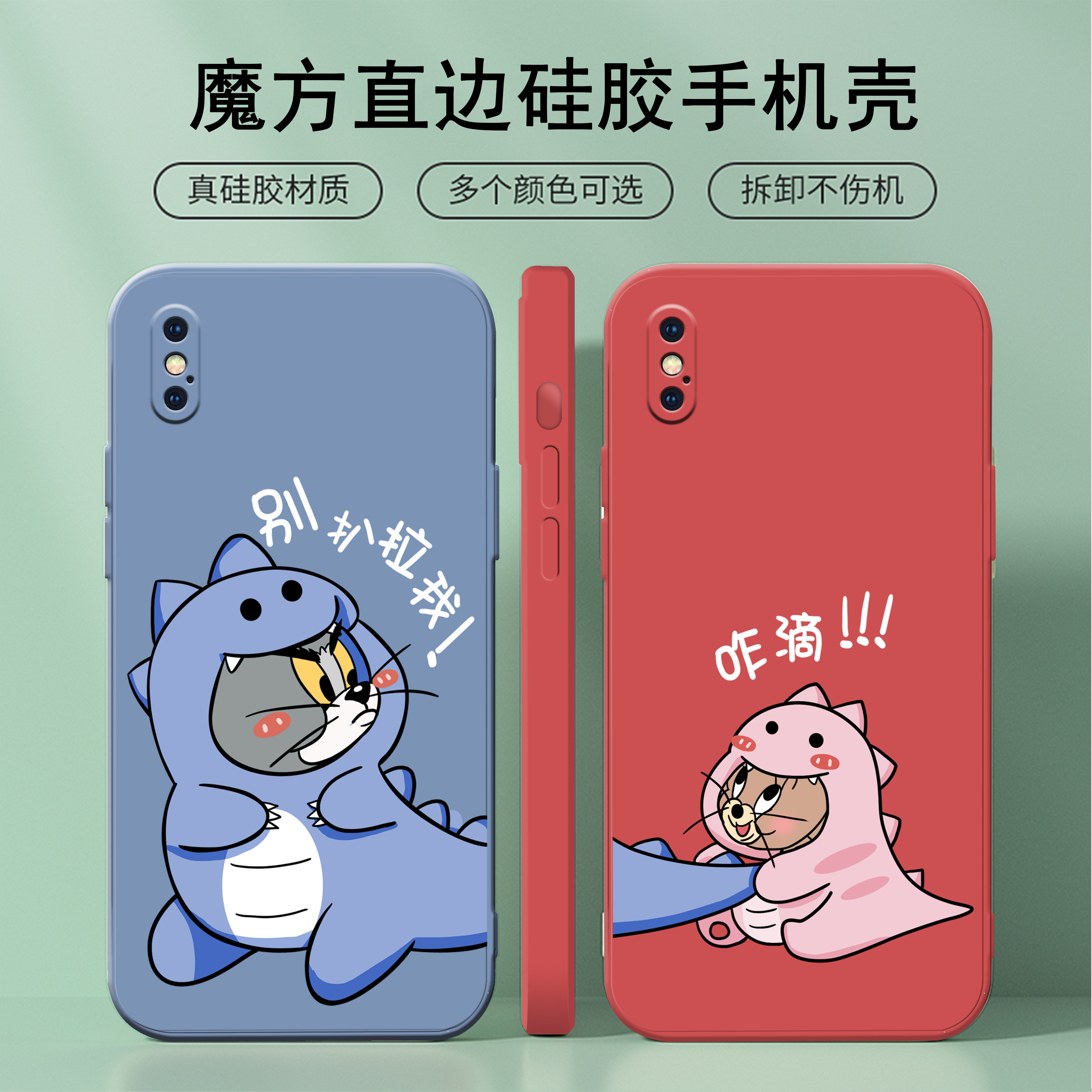 恐龙猫鼠苹果xs手机壳卡通iphonexsmax可爱秀恩爱xmax液态硅胶ipone