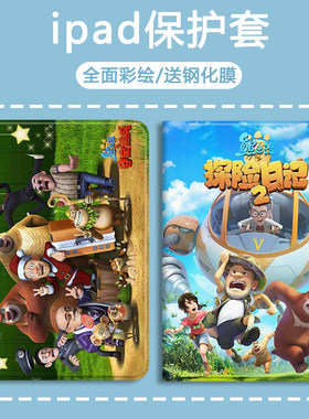 熊出没华为硅胶卡通平板保护壳